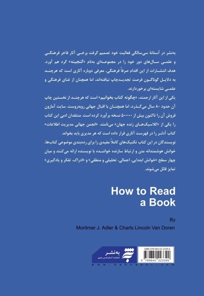 چگونه کتاب بخوانیم
